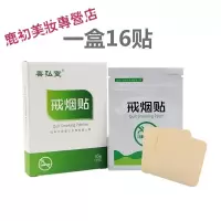 【精选产品】今古方戒烟贴森利奇戒烟贴 益新灵贴控烟尼古丁片 男士 买2+1