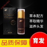 普秃液人仁牌何首乌防脱发育发液男女止脱护发精华液免洗水液