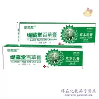 尿素霜 鸡皮肤 私护青乳膏中过敏止痒 缇藏堂百膏