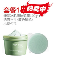 清洁泥膜绿茶冰肌面膜涂抹深层清洁毛孔收缩去黑头粉刺女