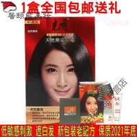 【专营】光明天然黑染发霜染发剂不容易过敏一洗天然黑色霜40g焗棕