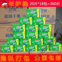 [专营]好舒爽卫生巾 加长迷你卫生护垫180mm棉柔型 18包*20片共360片
