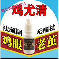 医圣堂瘊疣膏回福堂鸡尤清老茧灵肉刺膏手足尤专用