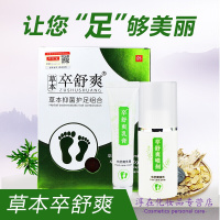 卒舒爽护足组合同宗堂卒舒爽官方本护足组合脚水痒泡丫烂喷雾剂乳膏萃足棕