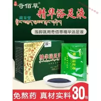 奇佰藏方足浴液藏育堂奇佰藏方精华浴足液男女士通用藏生堂藏红花艾泡脚包