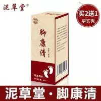 脚康清脚部喷剂痒液脱皮脚