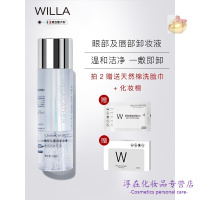 薇拉凯瑟卸妆水WillaCather卸妆水WILLA 薇拉凯瑟卸妆水 眼唇专用卸妆液温和无刺激 200ml