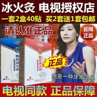 陈氏冰火灸冰火贴冰灸火灸贴陈氏电视同款瘦足底贴全身顽固型灸