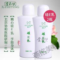 2瓶北京协和医院研制精心硅E乳 维生素ve乳液面霜保湿身体乳