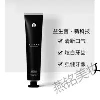 elecci益生菌牙膏[许华升推1荐]elecci伊皙黎益生菌牙膏去 100g