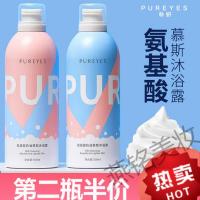 PUREYES朴妍慕斯沐浴露香体清爽型学生氨基酸沐浴乳留香新款