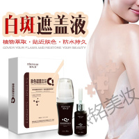 【3秒上色】白癜风遮盖液皮肤白斑遮盖霜植肤秀白斑遮盖液 全身防水白斑遮瑕液白斑净 青核白斑遮盖液15ml +原色生长液1