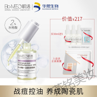 华熙生物左旋乳酸BM肌活清痘肌底液刷酸印水杨酸闭口粉刺华熙生物水杨酸精华液