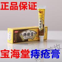 宝海堂膏[宝海堂膏]宝海棠本植物精华膏