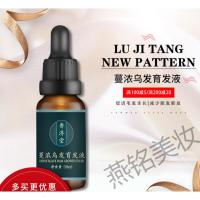 密发小棕瓶鲁济堂小棕瓶蔓浓乌发液增发密发防发护理液男女