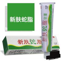 新肤蛇脂软膏20g止痒乳膏AA