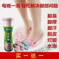 泡腾片足康王除去脚臭泡腾片止痒泡脚水脚出汗止痒脱皮