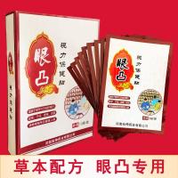 眼凸干涉肿胀甲亢甲状腺眼睛凸突眼球突出迎泪突眼眼贴10袋/盒