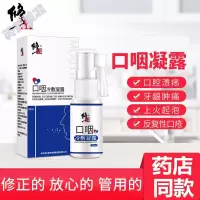 修正口腔溃疡喷剂咽喉复发性口疮嘴巴上火起泡口咽冷敷凝露nk