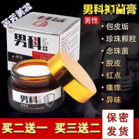 男士皮肤私处护理止痒膏液痒囊潮湿焱痒男科膏