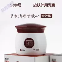 军研研发皮肤膏皮炎S疹膏皮藓膏膏皮肤瘙痒软膏30g 30