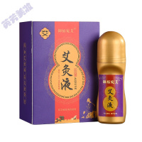 艾艾绒液郎中宫寒可暖精华液颈椎腰关节疼痛发热
