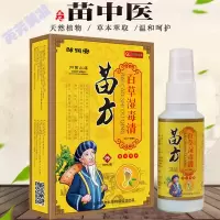 苗方百湿毒清皮肤瘙痒外用大腿内侧喷雾剂溢美湿毒清喷剂