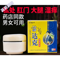 苗达克护理乳膏过敏湿疹肛大腿内侧疙瘩牛皮湿痒消痒蚊虫叮咬