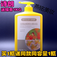 诗朗沐浴露 诗朗沐浴露男女法国迷蝶香水秋季补水留香1kg 1kg