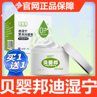 贝婴贝因邦迪湿宁止痒膏贝婴邦迪湿宁 贝婴贝因英邦迪湿宁软膏同人仁堂皮肤乳膏