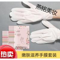 超萌色手膜嫩白保湿细嫩双手补水细纹手套手部护理干燥裂保养套装