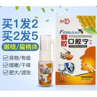 喉咙有痰异物感化痰蜂胶止嗓子干痒咳嗽扁桃体肥大肿大喷雾剂嗓子干痒异物感