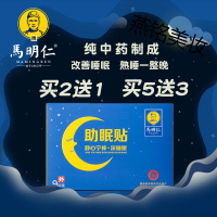 马明仁膏贴质量差失眠多梦入睡膏贴
