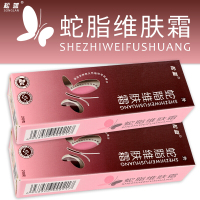 [认准]松蓝蛇脂维肤膏松蓝蛇脂维肤霜