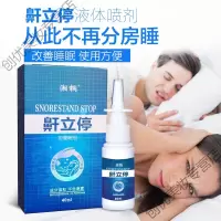 鼾立停喷剂防打呼噜消器非治家用打鼾