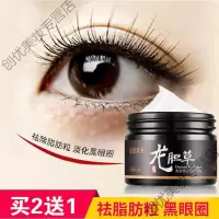 龙胆精华霜去脂肪颗粒眼部专用黑眼圈细纹眼袋眼霜