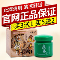 虎毒膏苗弟子虎毒膏止痒膏软乳膏蚊子臭虫蚂蚁叮咬本送