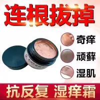 身上起红疙瘩痒湿痒恩孝三珍堂清止痒膏癣紫椒藓酊癣膏皮肤外用