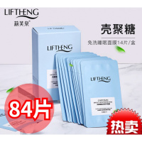 莉芙泉抖音同款莉芙泉壳聚糖盈润舒护免洗涂抹式补水保湿懒人睡眠面膜