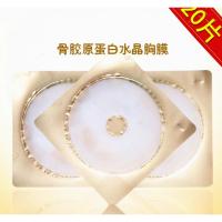 胸膜院拓客胶原蛋白胸部贴贴胸膜嫩白提升膜20片