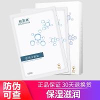 柏芙林眼膜小水弹虾青素壳聚糖面膜