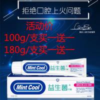 益生菌品牌牙膏 减轻口苦上火 劲爽薄荷味益生菌牙膏100g清新口腔 健齿护龈男女通用