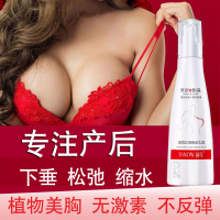 御雪霜产后修复胸部下垂紧实提升哺乳后乳房松弛干瘪