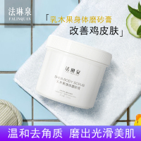 海盐磨砂膏法琳泉乳木果身体磨砂膏柠檬西柚去鸡皮角质全身嫩白烟酰胺海盐