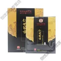 善同堂仁世苗方风痛贴冷敷贴白云山新款腰痛颈椎黑膏 一盒10贴