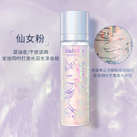 凯芙兰仙女流沙保湿定妆喷雾凯芙兰仙女流沙保湿定妆喷雾100ml粉流沙金透明雾持久防水控油