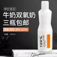 双氧奶发廊专用双氧奶理发美发店染发染色膏显色乳12.9.6.3度