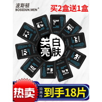 波士顿面膜 男士面膜控油祛痘补水保湿收缩毛孔去黑头痘印