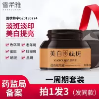 溯黎二裂酵母肌活修复6件套雪柔雅霜雀斑去老年斑保湿霜 20g