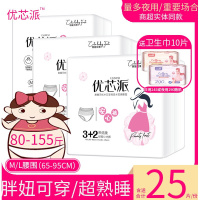 优芯派安心裤XL夜用卫生巾内裤产后成人拉拉裤加大码安睡裤经期裤 L